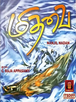 cover image of மிதவை--Mithavai